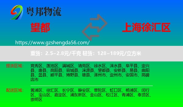 望都县到徐汇区物流