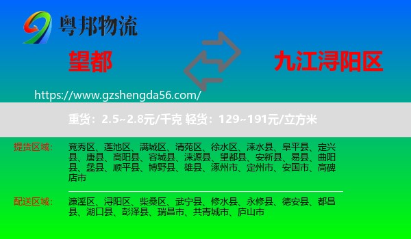 望都县到浔阳区物流专线