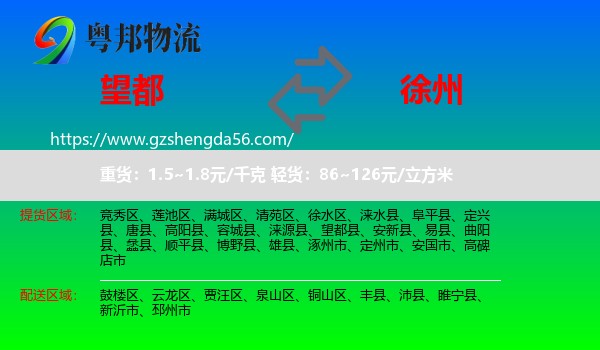 望都县到徐州物流