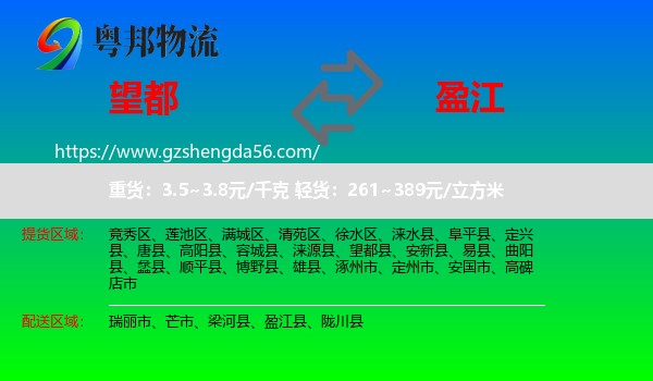 望都县到盈江县物流专线