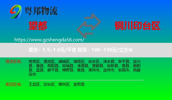 望都县到印台区物流专线