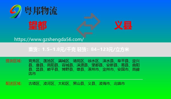 望都县到义县物流专线