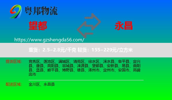 望都县到永昌县物流专线
