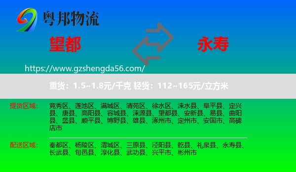 望都县到永寿县物流专线