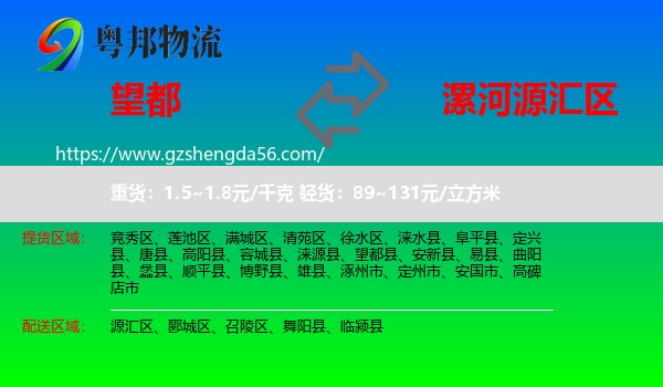 望都县到源汇区物流专线