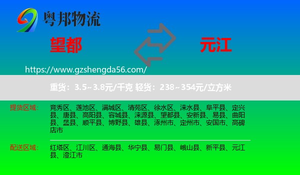 望都县到元江县物流专线