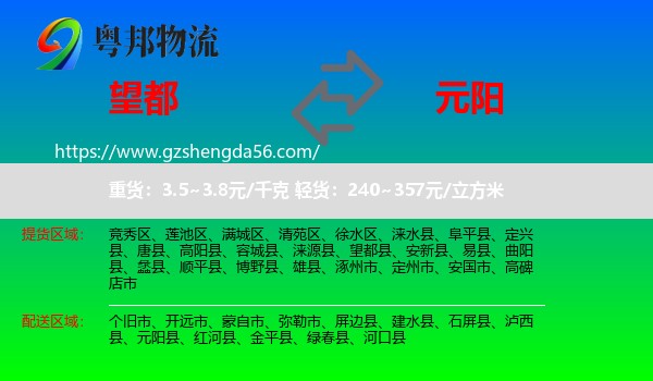 望都县到元阳县物流专线
