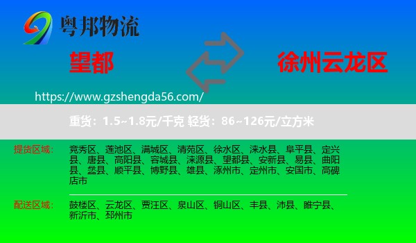 望都县到云龙区物流专线