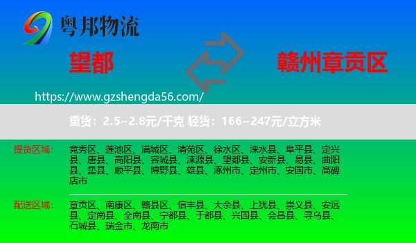 望都县到章贡区物流专线