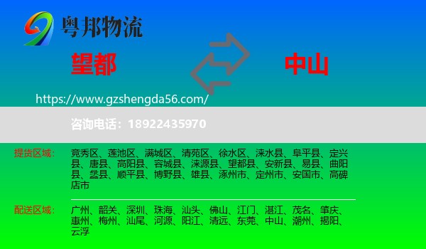 望都县到中山物流
