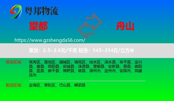 望都县到舟山物流