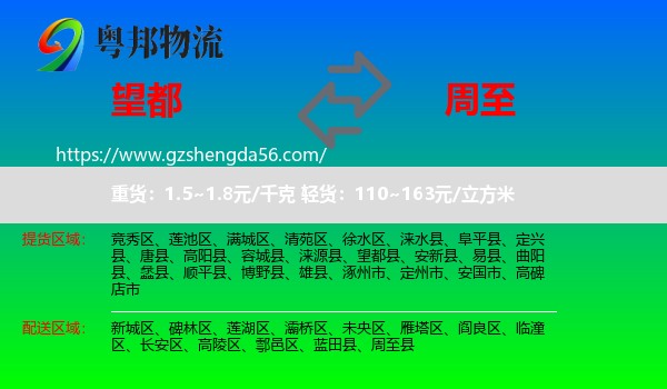 望都县到周至县物流专线