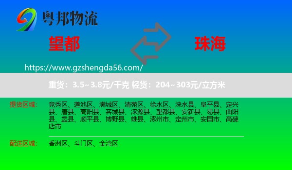 望都县到珠海物流