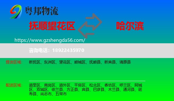 望花区到哈尔滨专线