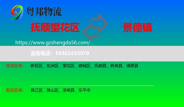 望花区到景德镇物流专线