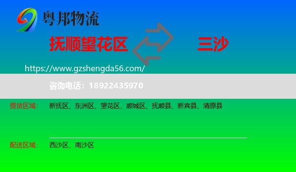 望花区到三沙物流专线