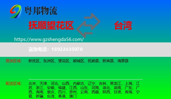 望花区到台湾专线
