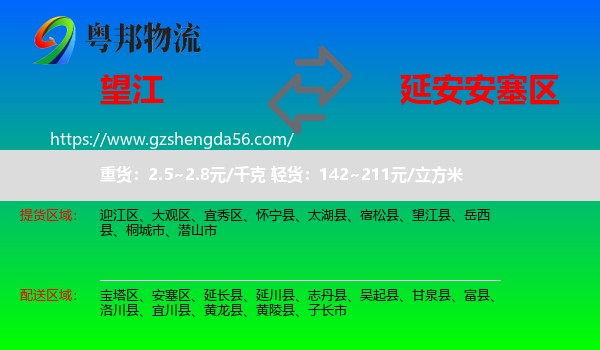 望江县到安塞区物流专线