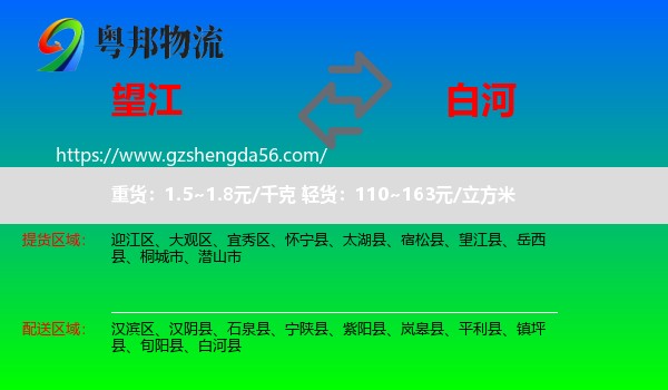 望江县到白河县物流专线