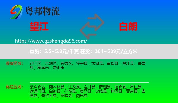 望江县到白朗县物流专线