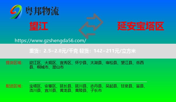 望江县到宝塔区物流专线