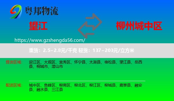 望江县到城中区物流专线