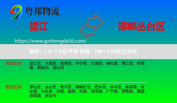 望江县到丛台区物流专线