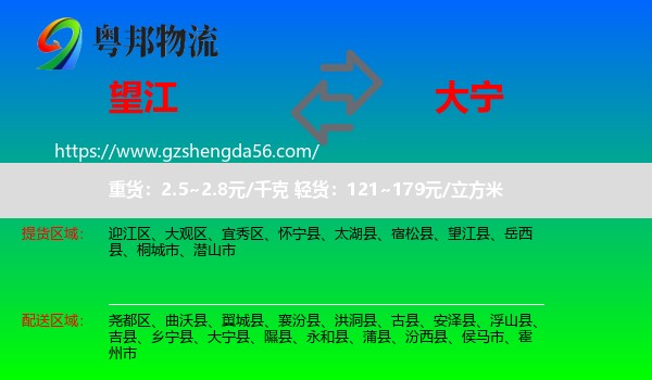 望江县到大宁县物流专线