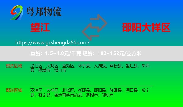 望江县到大祥区物流专线