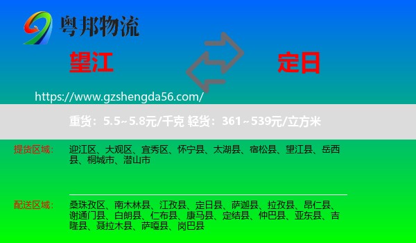 望江县到定日县物流专线