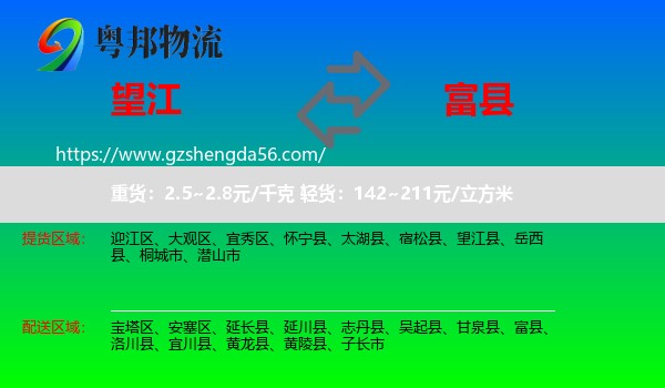 望江县到富县物流专线