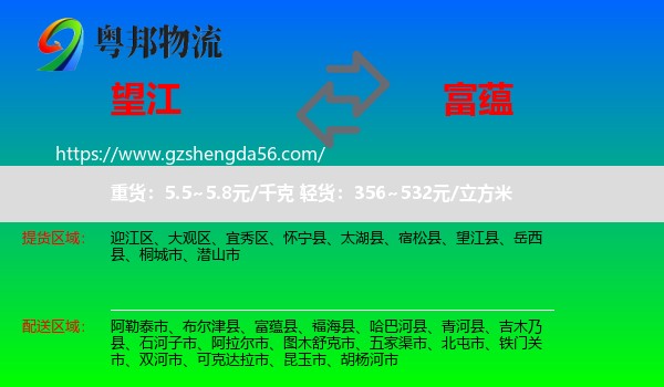 望江县到富蕴县物流专线