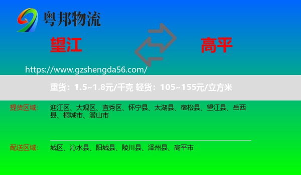 望江县到高平市物流专线