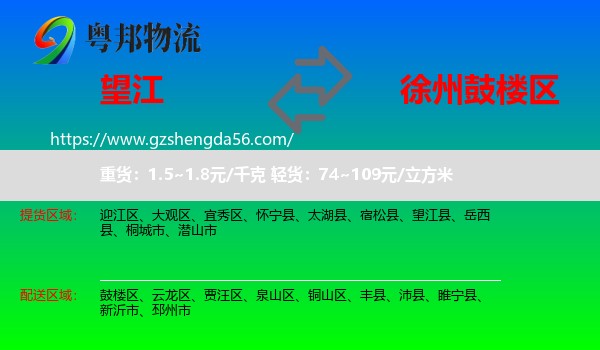 望江县到鼓楼区物流专线