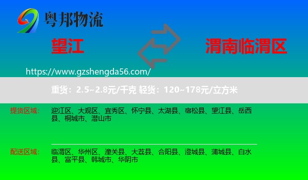 望江县到临渭区物流专线