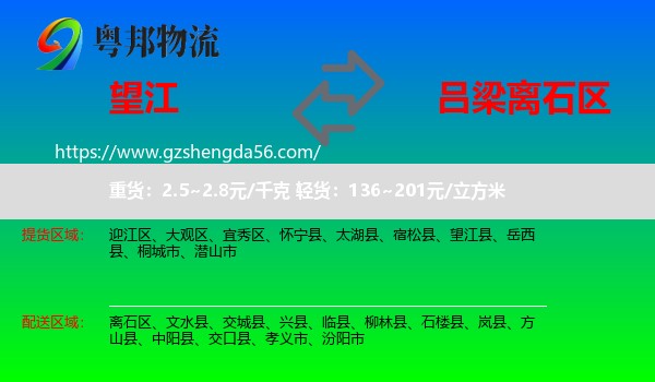 望江县到离石区物流专线