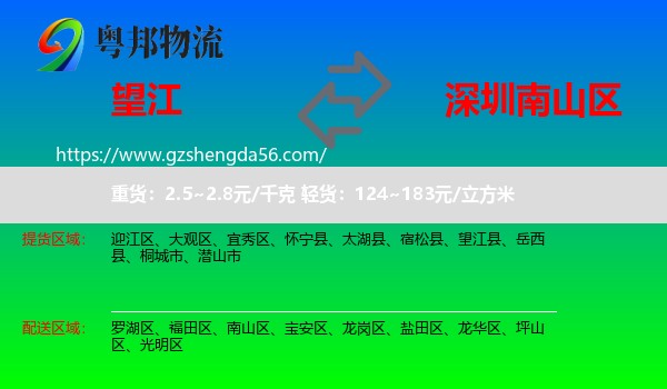 望江县到南山区物流专线
