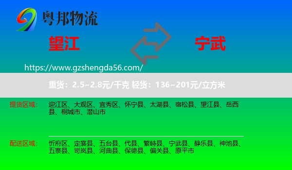望江县到宁武县物流专线