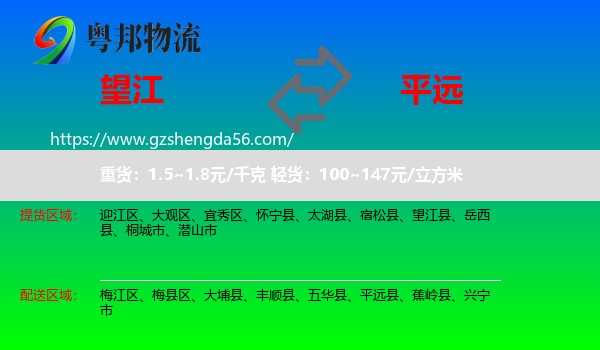 望江县到平远县物流专线