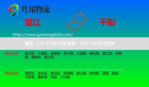 望江县到千阳县物流专线