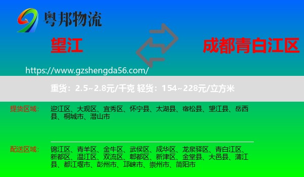 望江县到青白江区物流专线