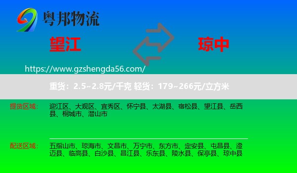 望江县到琼中县物流专线