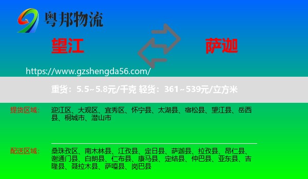 望江县到萨迦县物流专线