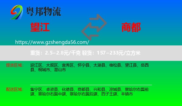 望江县到商都县物流专线