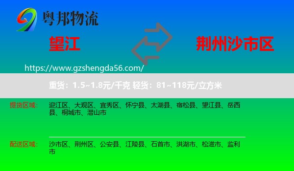 望江县到沙市区物流专线