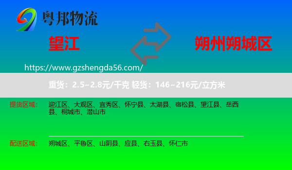 望江县到朔城区物流专线