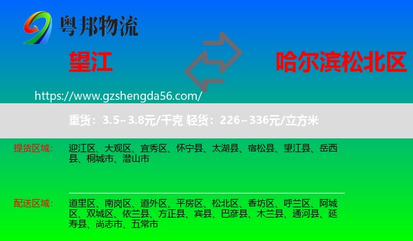 望江县到松北区物流专线