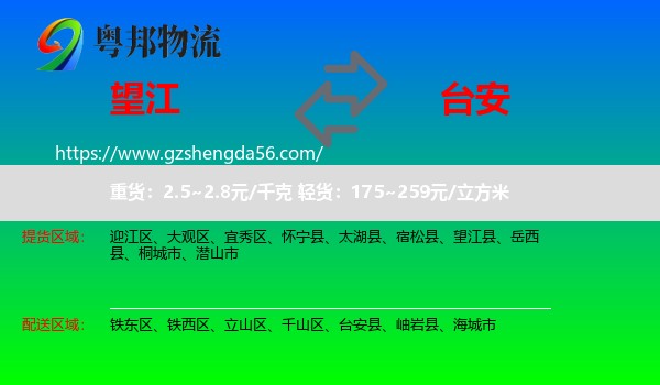望江县到台安县物流专线