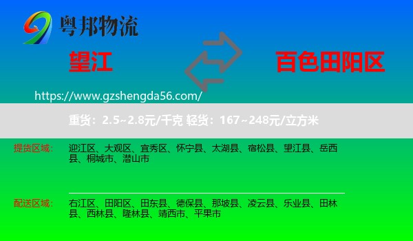 望江县到田阳区物流专线