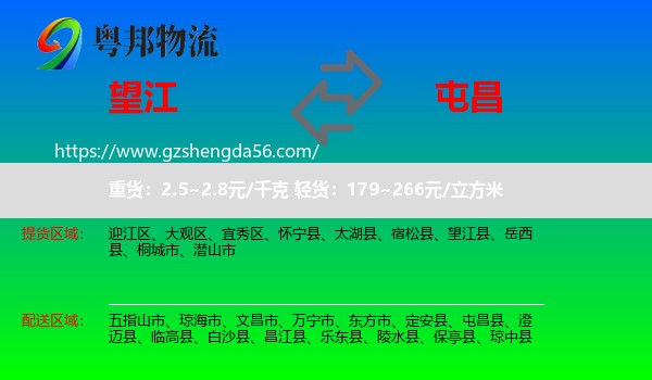 望江县到屯昌县物流专线